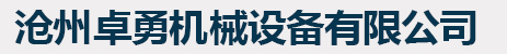 沈陽綠之源供水環保設備科技有限公司